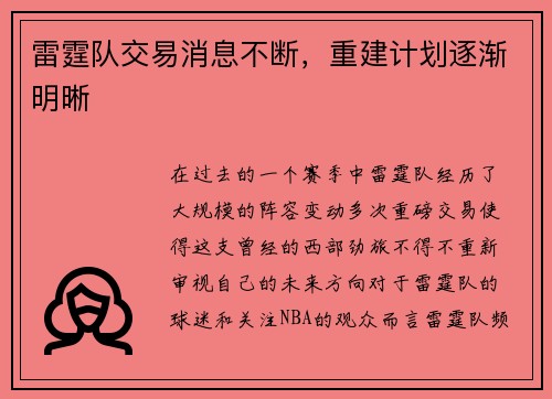 雷霆队交易消息不断，重建计划逐渐明晰