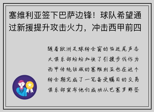塞维利亚签下巴萨边锋！球队希望通过新援提升攻击火力，冲击西甲前四