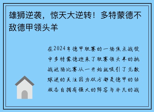 雄狮逆袭，惊天大逆转！多特蒙德不敌德甲领头羊