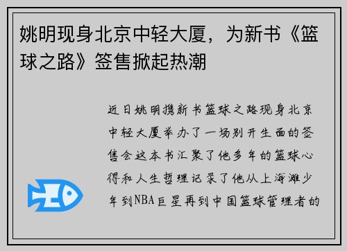 姚明现身北京中轻大厦，为新书《篮球之路》签售掀起热潮